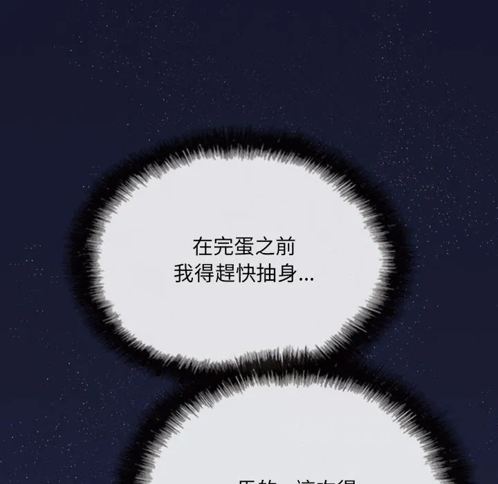 只爱那女人 - 第19章 - page 27