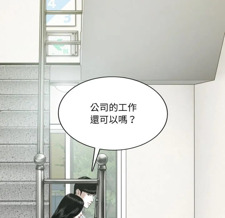 只爱那女人 - 第19章 - page 38