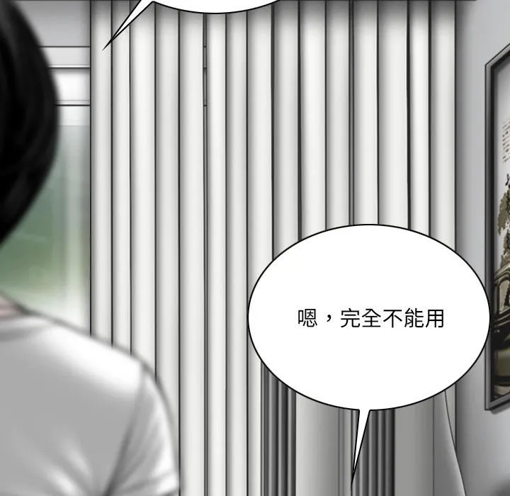 只爱那女人 - 第19章 - page 65
