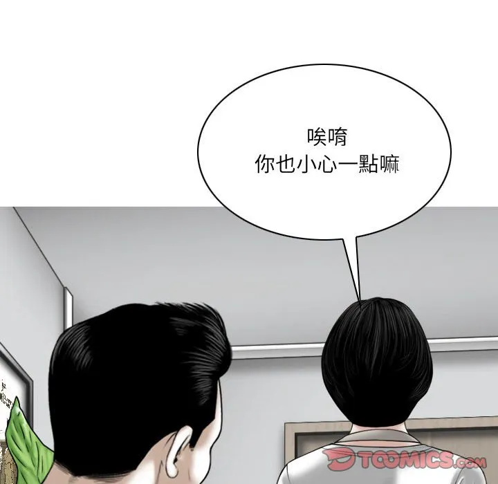 只爱那女人 - 第19章 - page 68