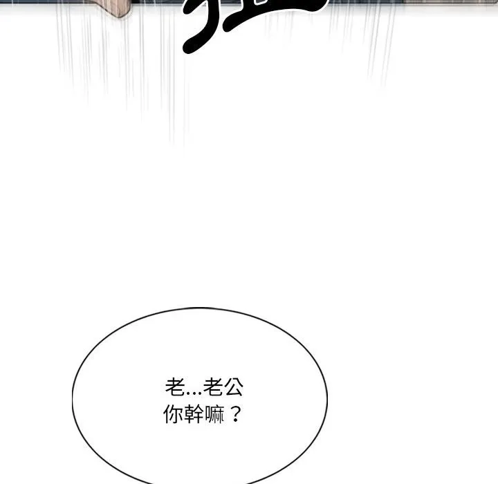 只爱那女人 - 第19章 - page 92