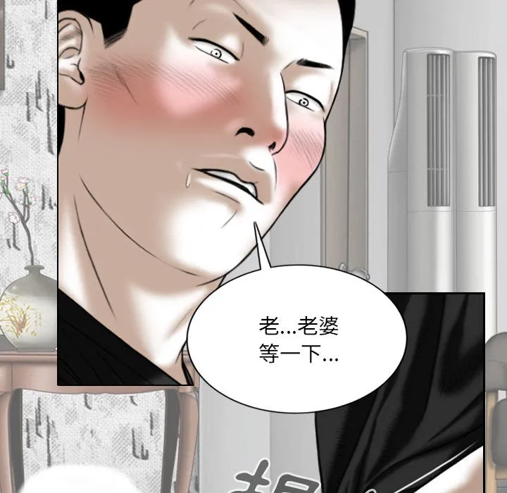 只爱那女人 - 第19章 - page 97