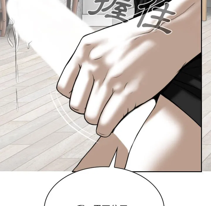 只爱那女人 - 第19章 - page 98