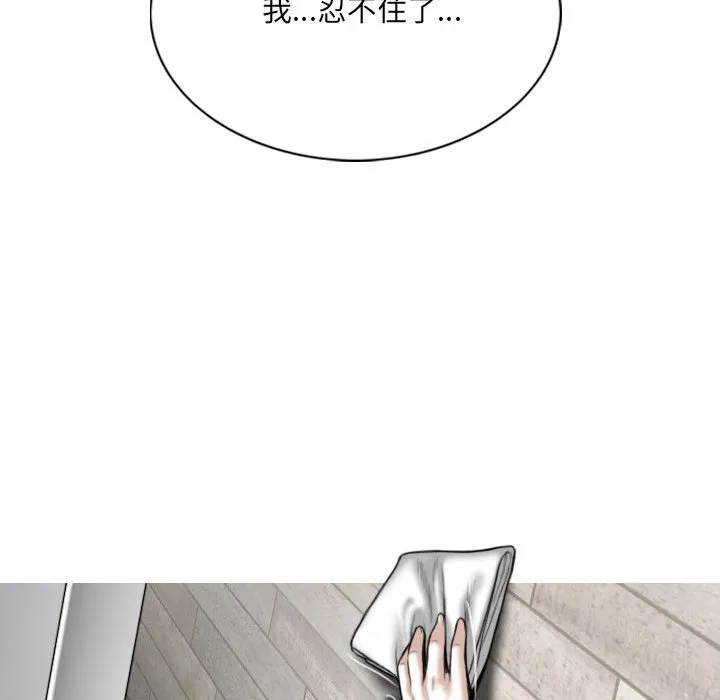 只爱那女人 - 第19章 - page 99