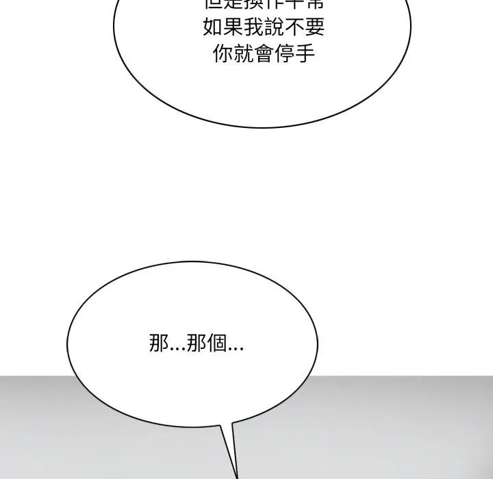 只爱那女人 - 第19章 - page 139