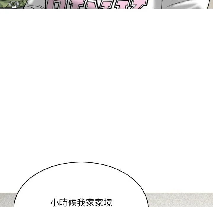 只爱那女人 - 第19章 - page 162