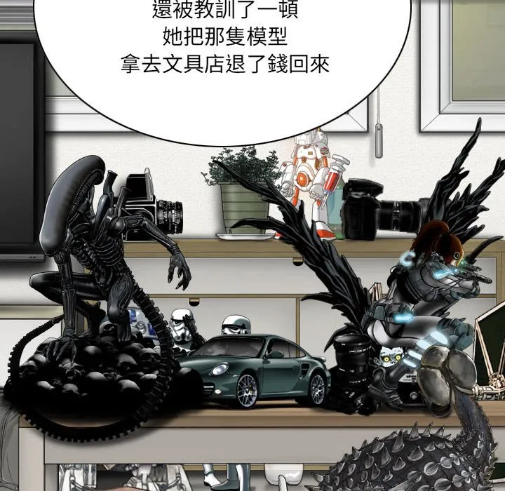 只爱那女人 - 第19章 - page 168
