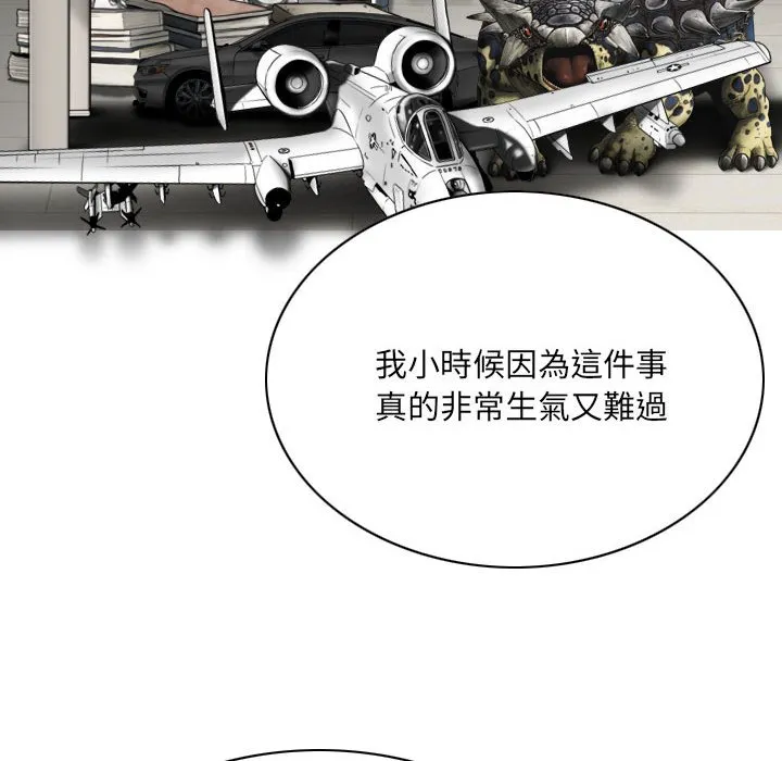 只爱那女人 - 第19章 - page 169