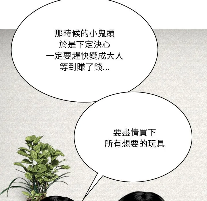 只爱那女人 - 第19章 - page 170