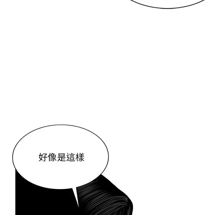 只爱那女人 - 第19章 - page 179