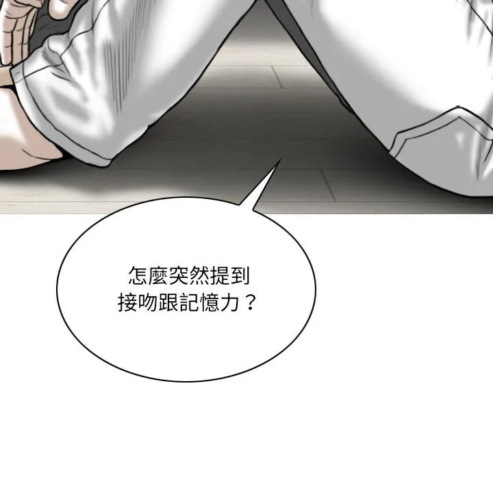 只爱那女人 - 第19章 - page 188