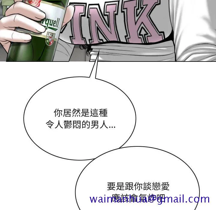 只爱那女人 - 第19章 - page 191