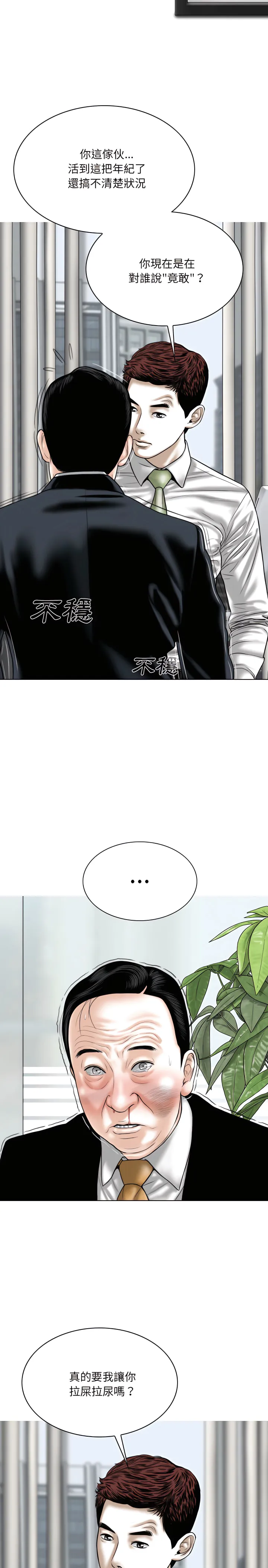 只爱那女人 - 第37章 - page 3