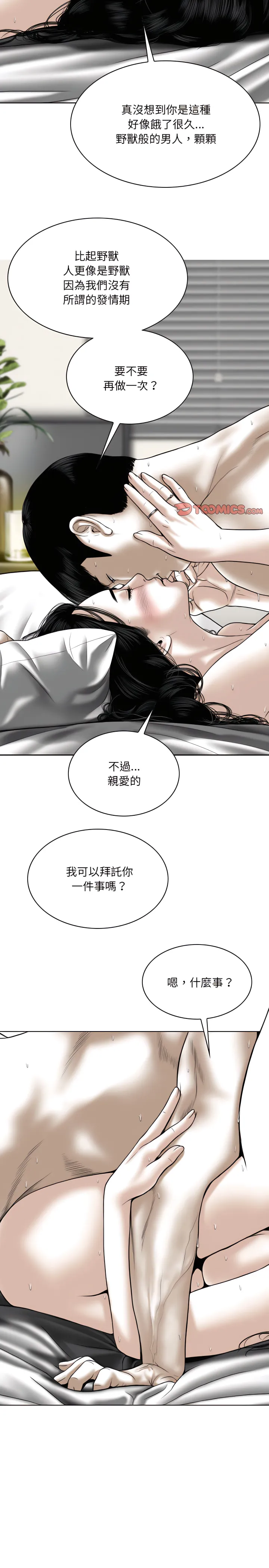 只爱那女人 - 第37章 - page 20