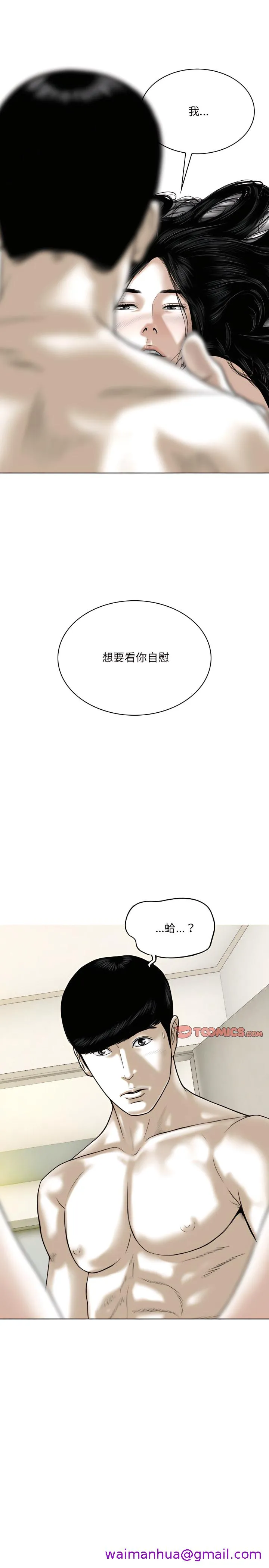 只爱那女人 - 第37章 - page 21