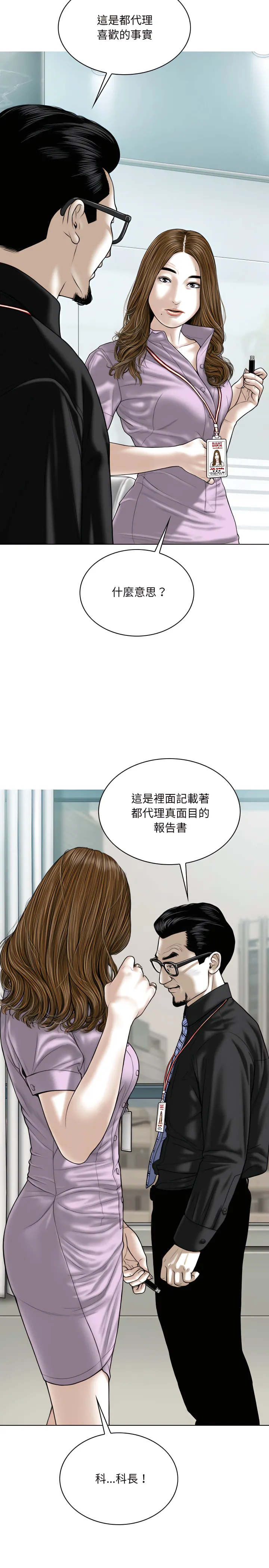 只爱那女人 - 第37章 - page 23