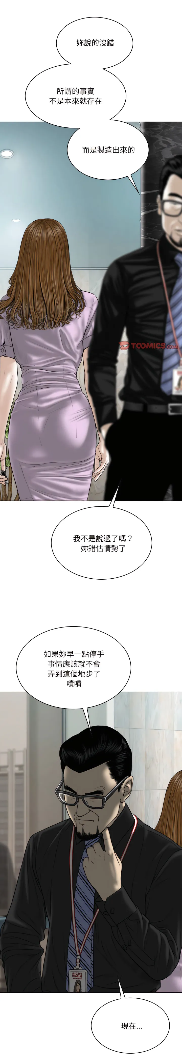 只爱那女人 - 第37章 - page 24