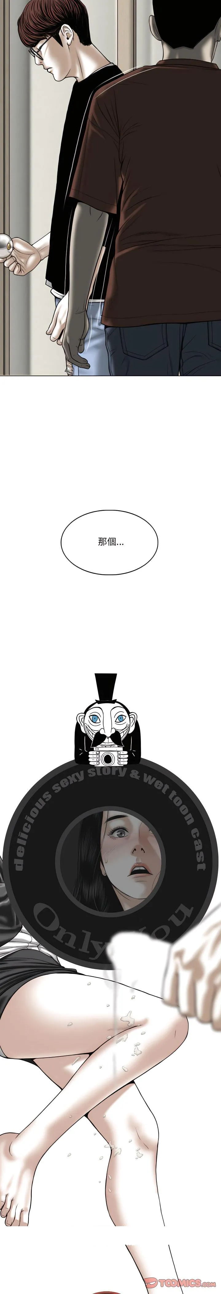 只爱那女人 - 第37章 - page 30