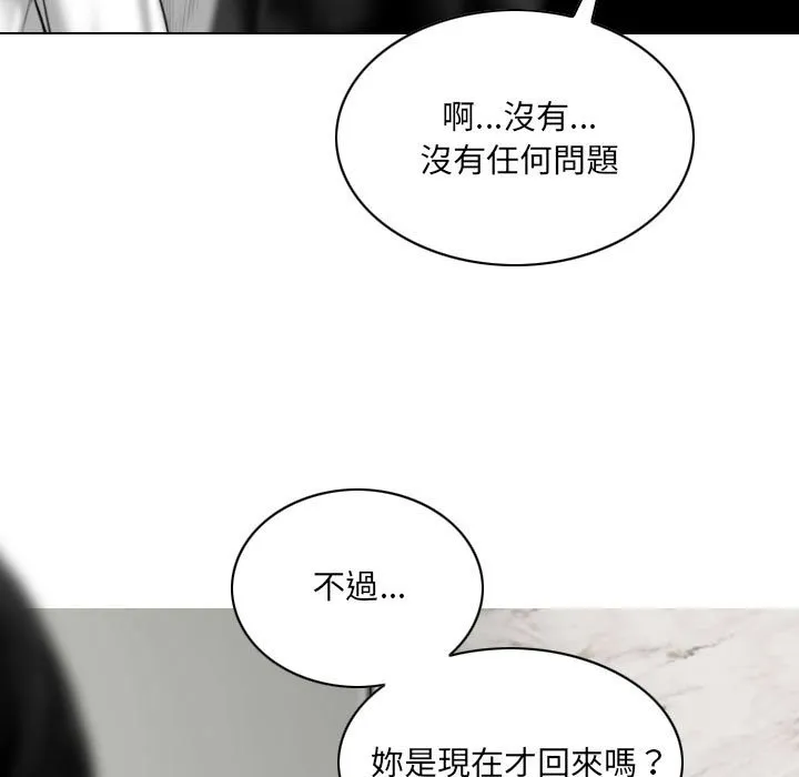 只爱那女人 - 第22章 - page 13