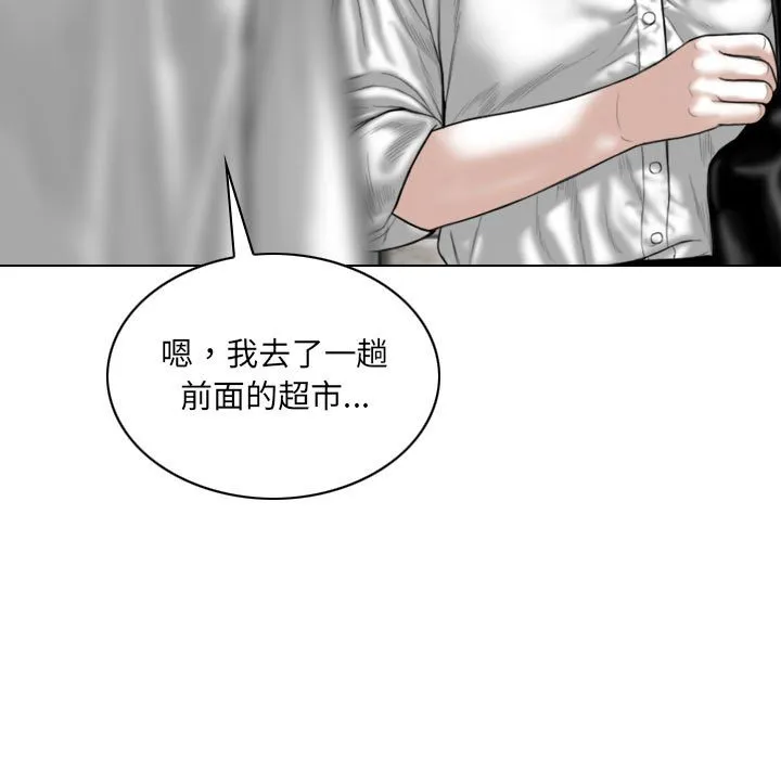 只爱那女人 - 第22章 - page 15