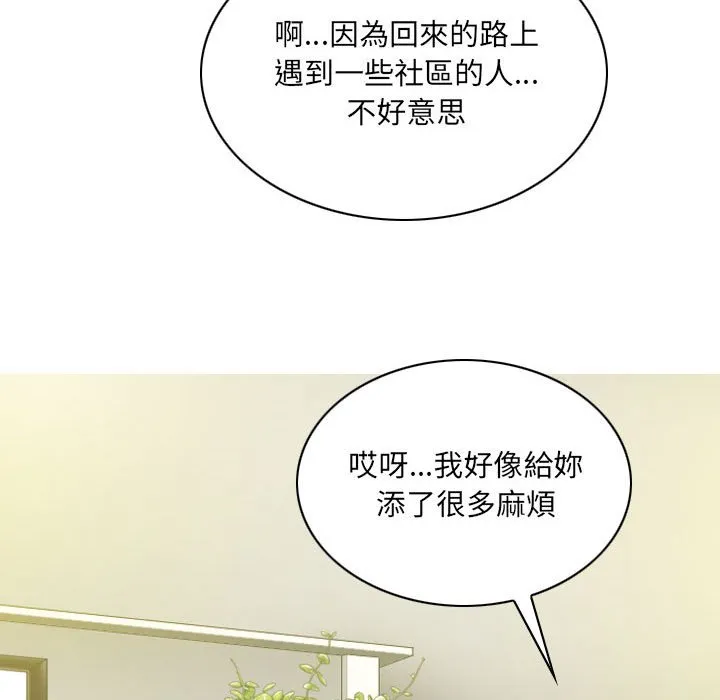 只爱那女人 - 第22章 - page 29