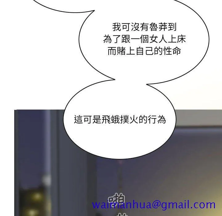 只爱那女人 - 第22章 - page 41