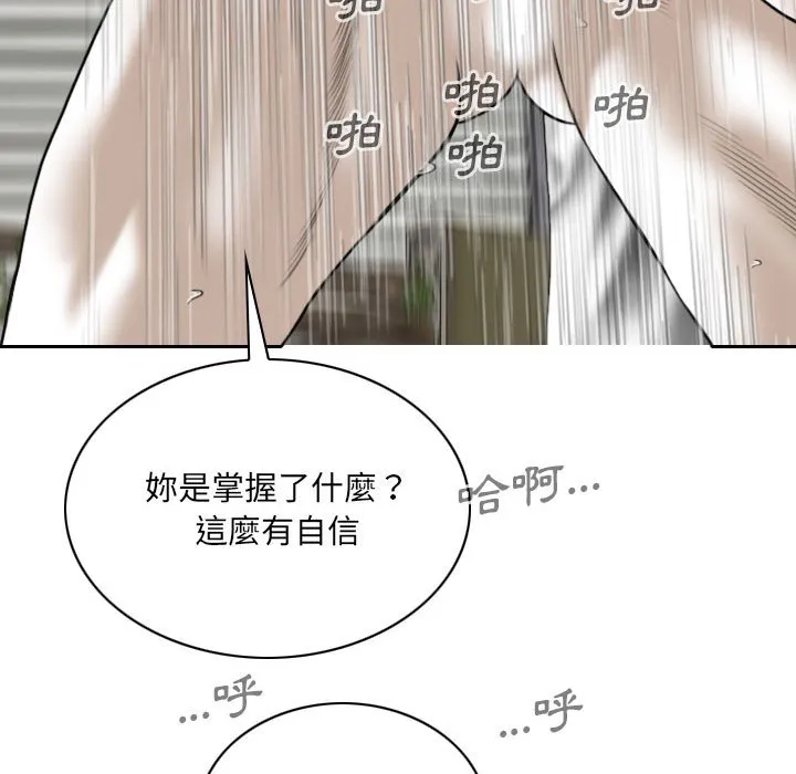 只爱那女人 - 第22章 - page 57