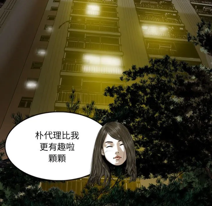 只爱那女人 - 第22章 - page 69