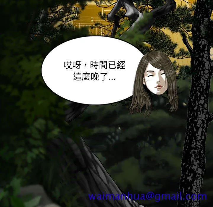 只爱那女人 - 第22章 - page 71