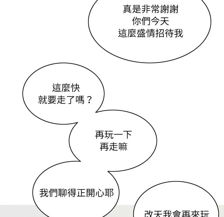 只爱那女人 - 第22章 - page 74