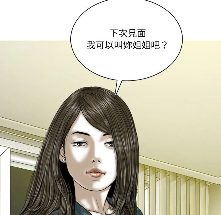 只爱那女人 - 第22章 - page 78
