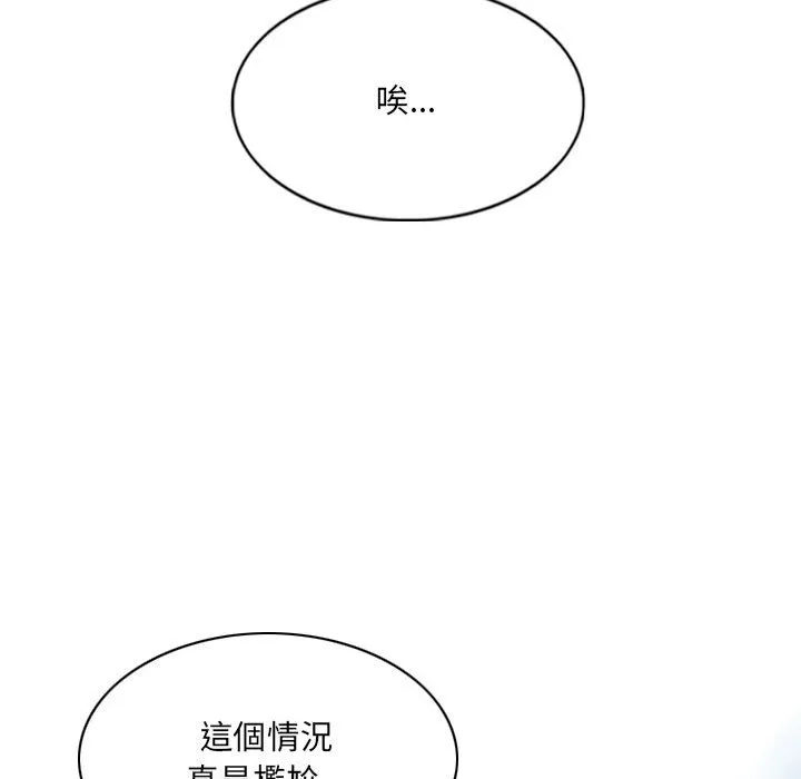 只爱那女人 - 第22章 - page 90