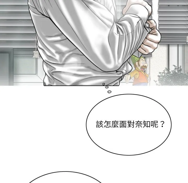 只爱那女人 - 第22章 - page 92