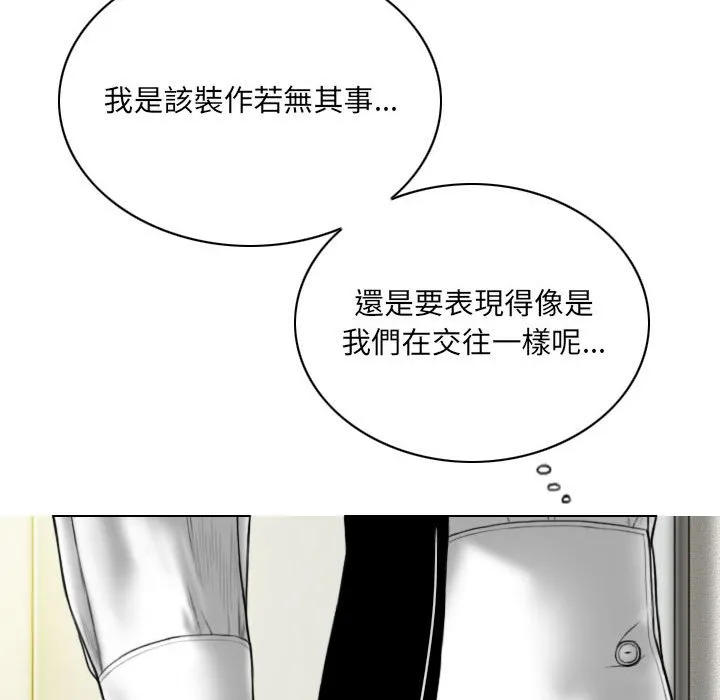 只爱那女人 - 第22章 - page 93