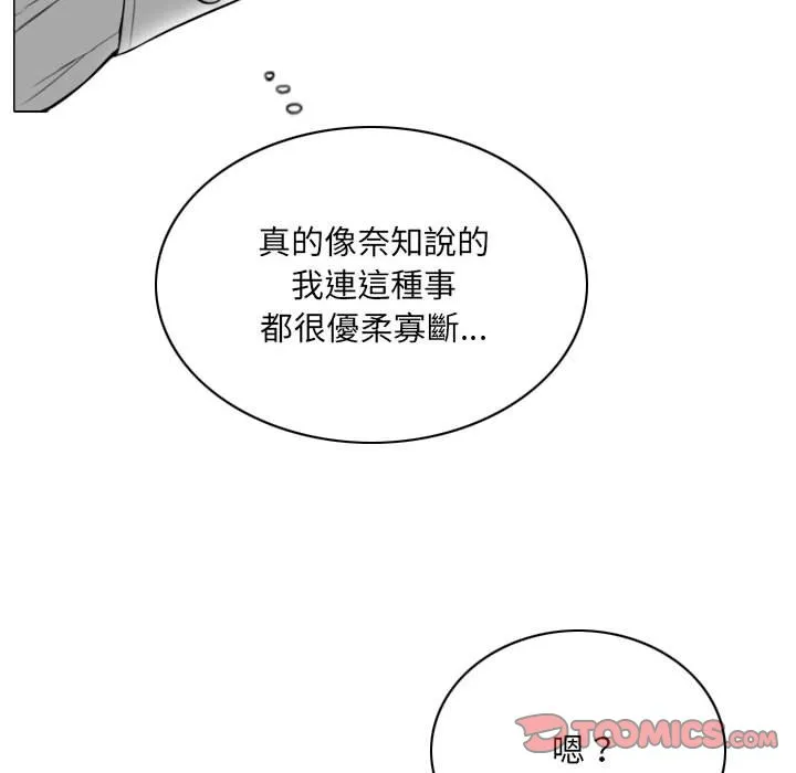 只爱那女人 - 第22章 - page 98