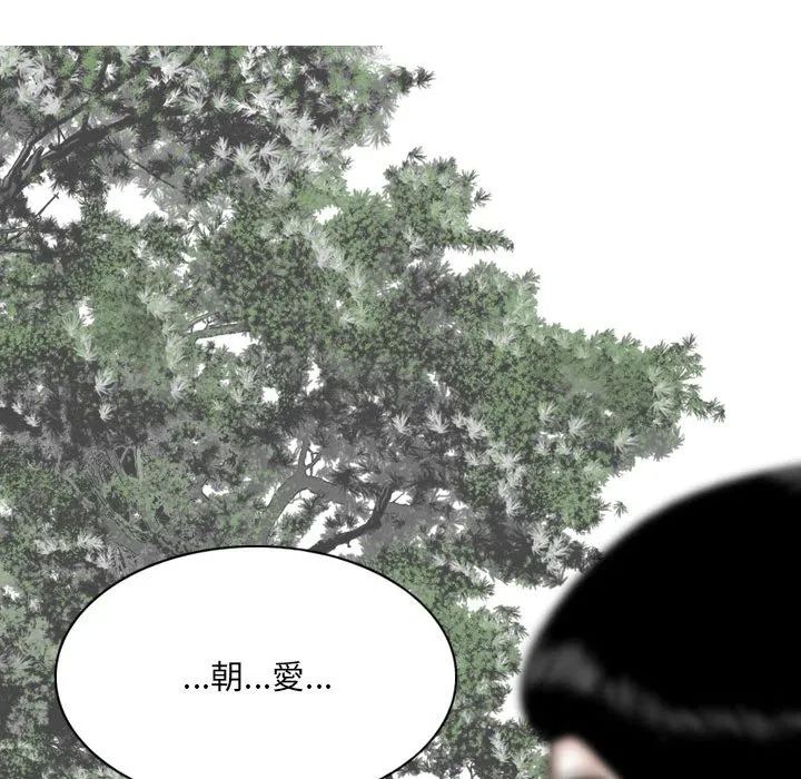 只爱那女人 - 第22章 - page 122
