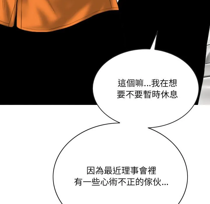 只爱那女人 - 第22章 - page 180