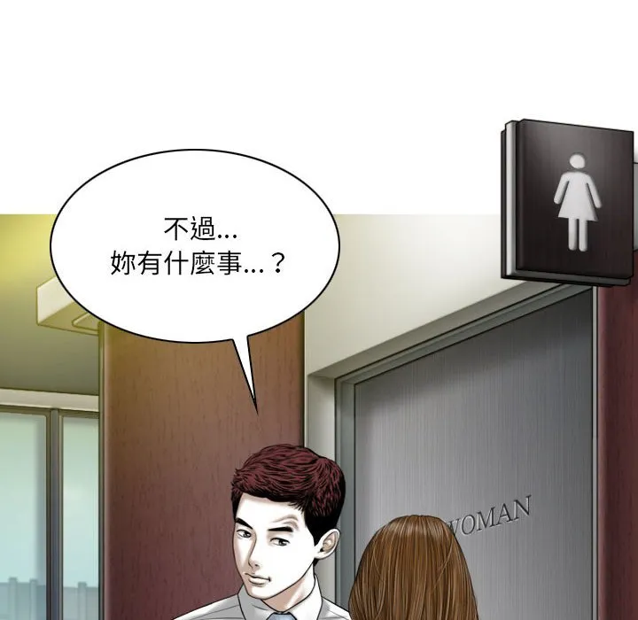 只爱那女人 - 第23章 - page 8