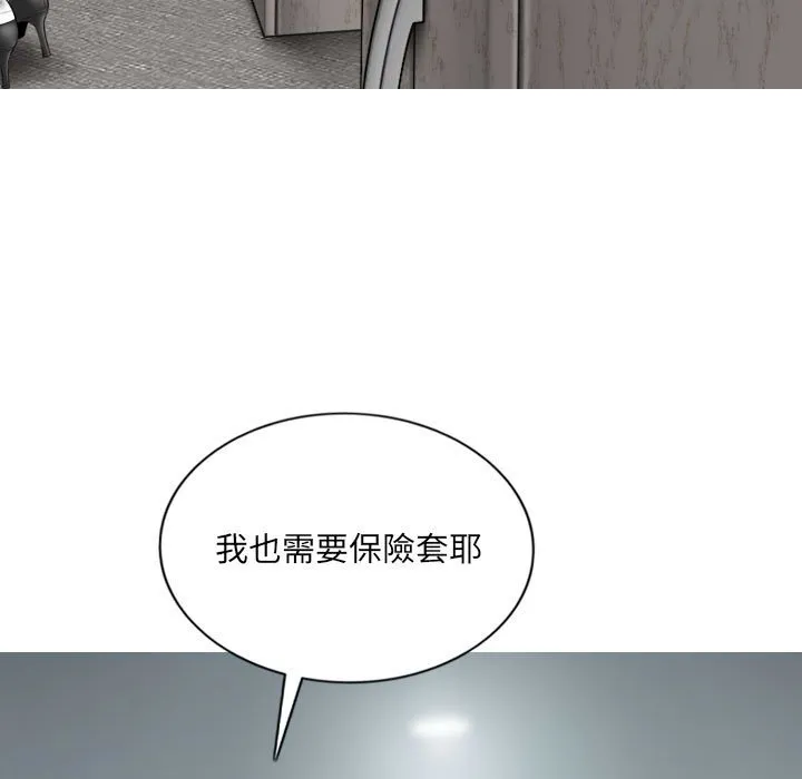 只爱那女人 - 第23章 - page 50