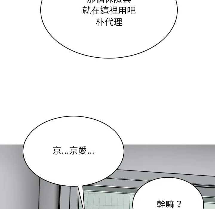 只爱那女人 - 第23章 - page 58