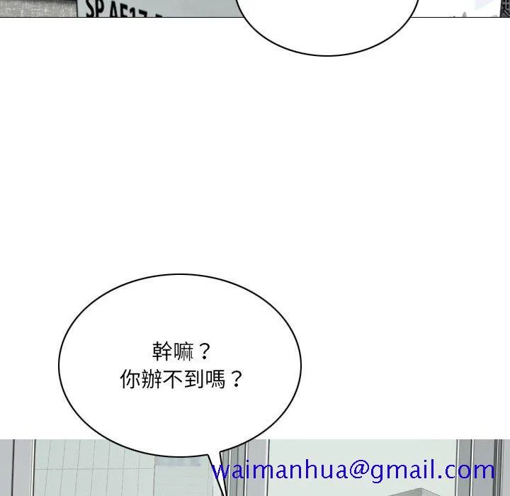 只爱那女人 - 第23章 - page 61