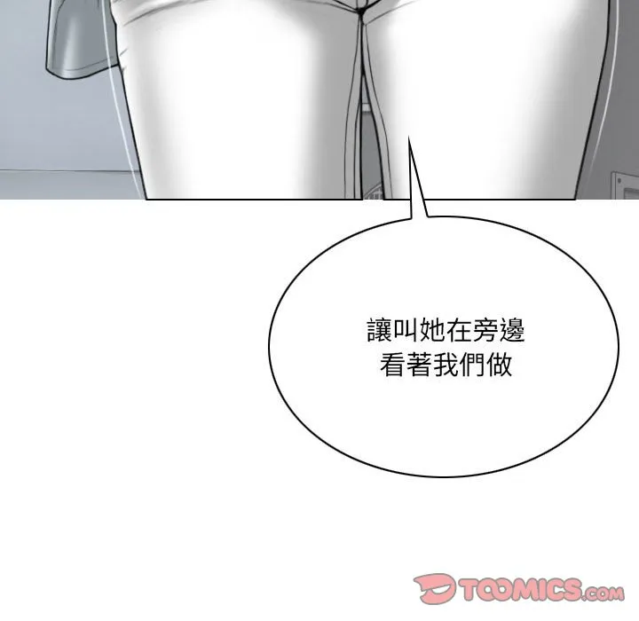只爱那女人 - 第23章 - page 67