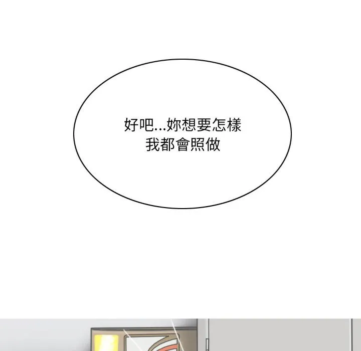 只爱那女人 - 第23章 - page 68
