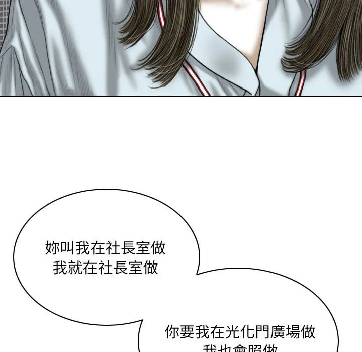 只爱那女人 - 第23章 - page 70