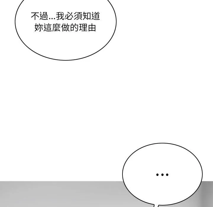 只爱那女人 - 第23章 - page 73