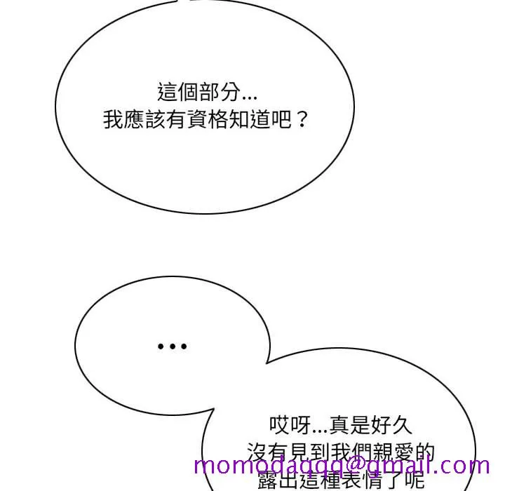 只爱那女人 - 第23章 - page 76