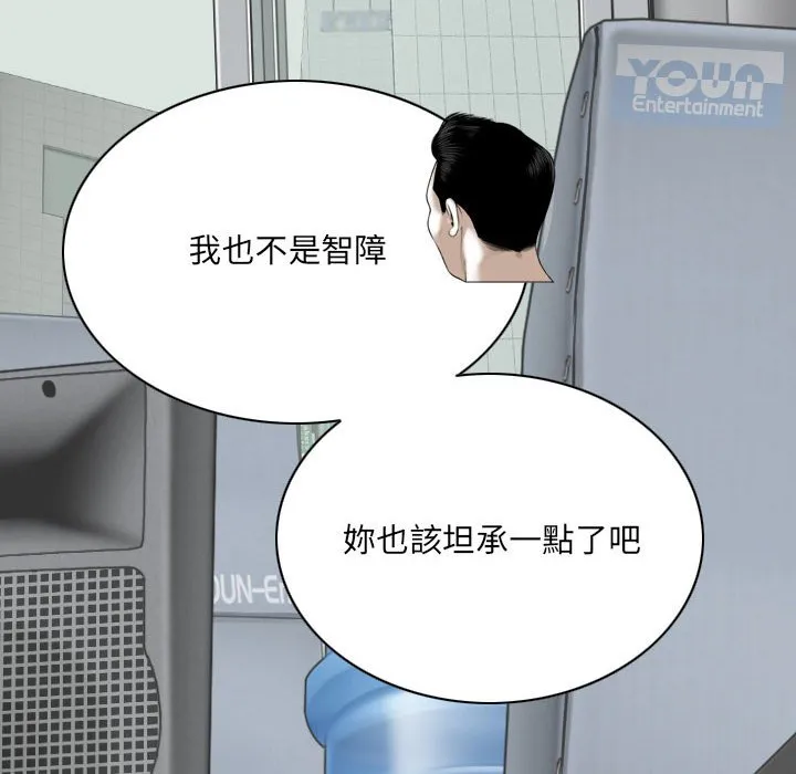 只爱那女人 - 第23章 - page 80