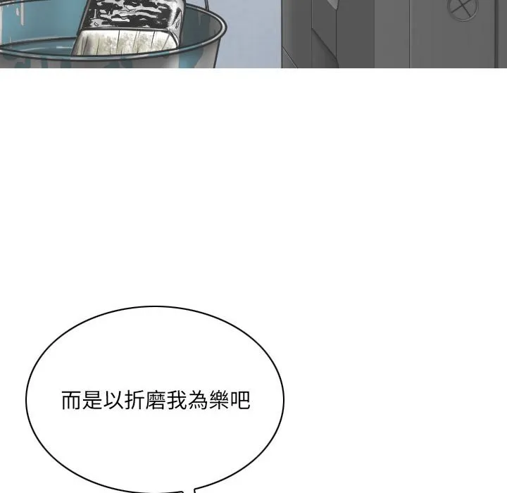 只爱那女人 - 第23章 - page 83