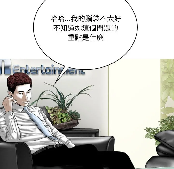 只爱那女人 - 第23章 - page 97