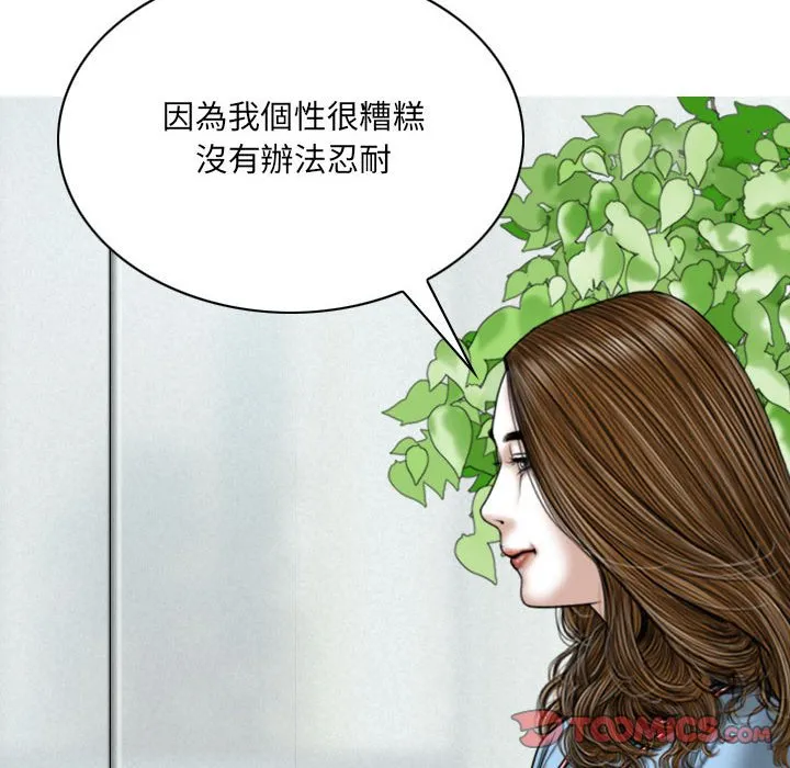 只爱那女人 - 第23章 - page 99